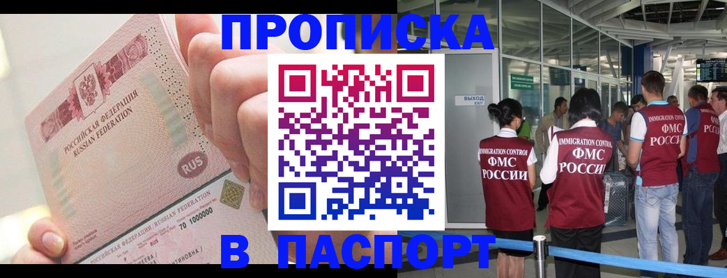 прописка от собственника в Тюмени