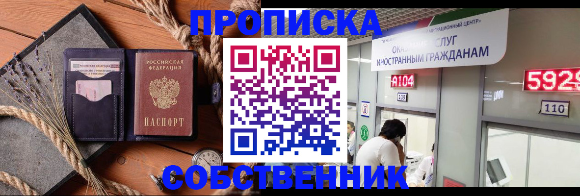 прописка 2025 в Тюмени