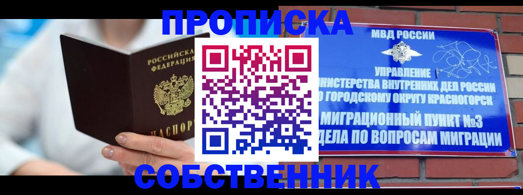 временная регистрация надежно в Тюмени