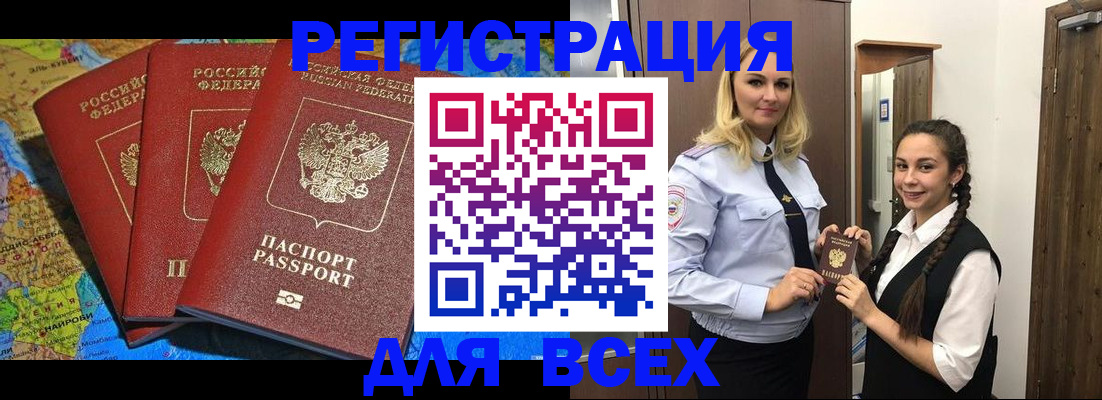 прописка регистрация в Тюмени